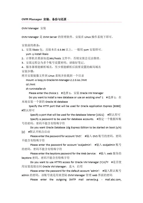 OVM安装备份与还原