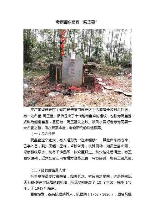 考察肇庆高要“阮王墓”