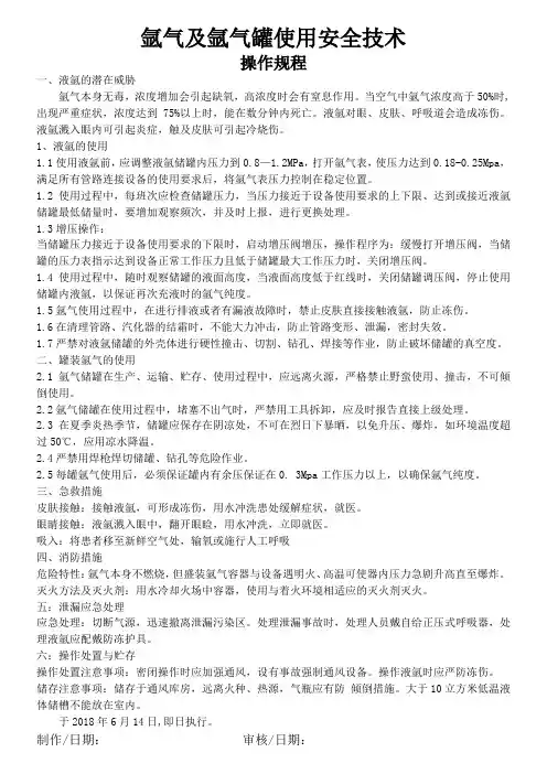 氩气及氩气罐使用安全技术操作规程