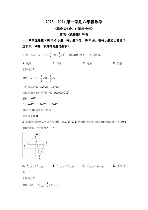 山西省朔州市怀仁市2023-2024学年八年级上学期9月月考数学试卷(含解析)