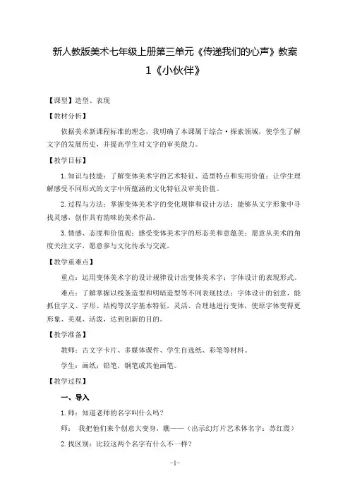新人教版七年级美术上册第三单元优秀教案