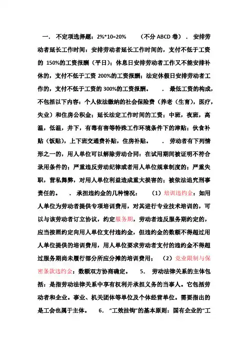 劳动人事管理考试复习题