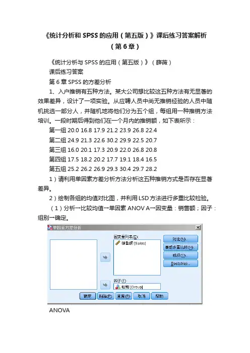 《统计分析和SPSS的应用（第五版）》课后练习答案解析（第6章）