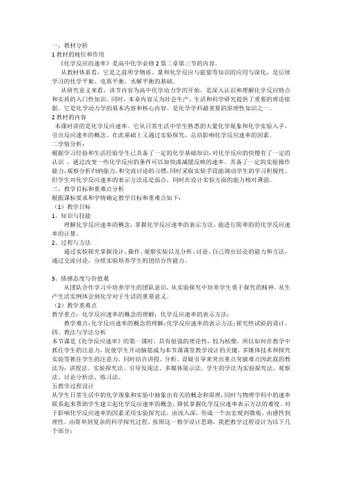 人教版高中化学选修四第二章2.1化学反应速率教学设计