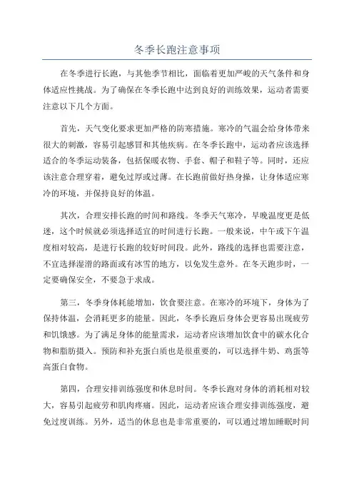 冬季长跑注意事项