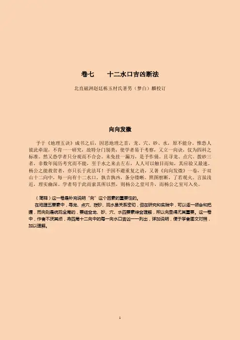 地理十二水口吉凶断法