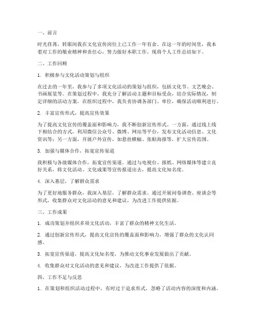 文化宣传岗个人工作总结
