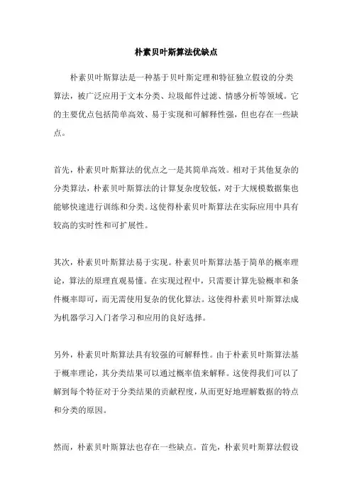 朴素贝叶斯算法优缺点