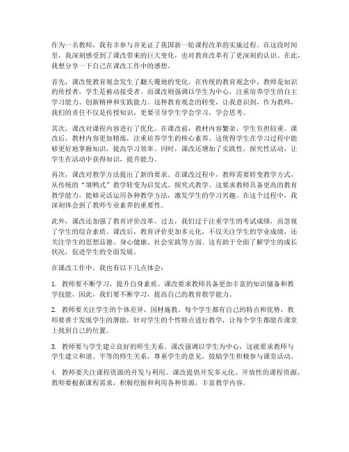 课改工作感想