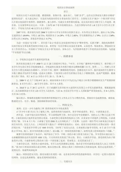 校园安全事故案例