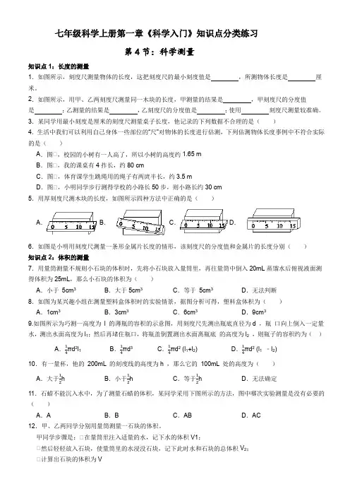科学测量练习浙教版科学七年级上册