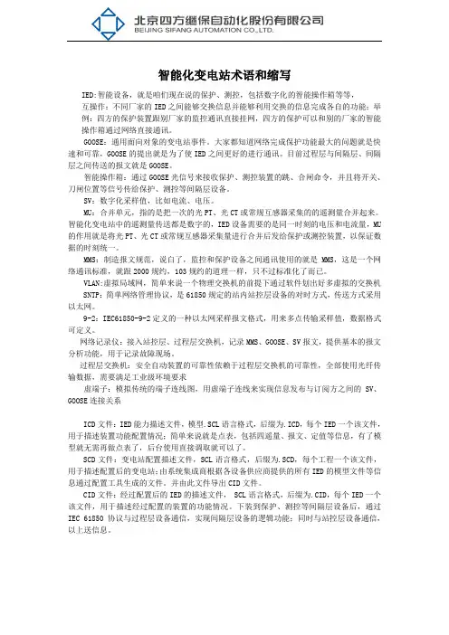 智能变电站术语描述