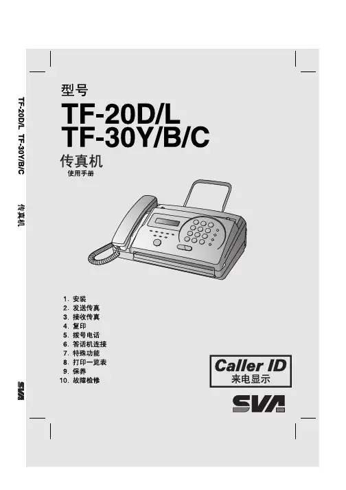 TF-20-30说明书