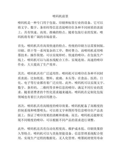 喷码机前景