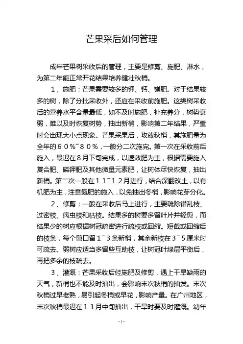 芒果采后如何管理