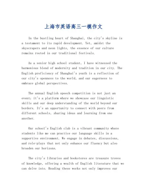 上海市英语高三一模作文
