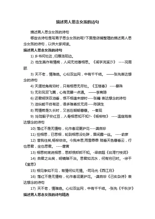 描述男人思念女孩的诗句