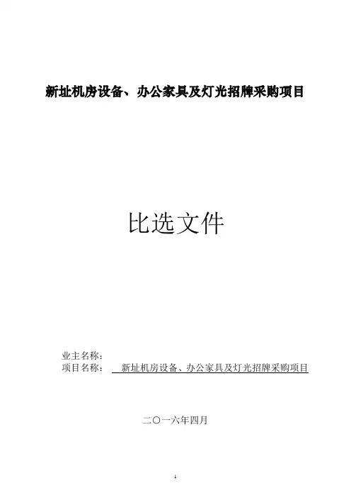 公开招标比选文件