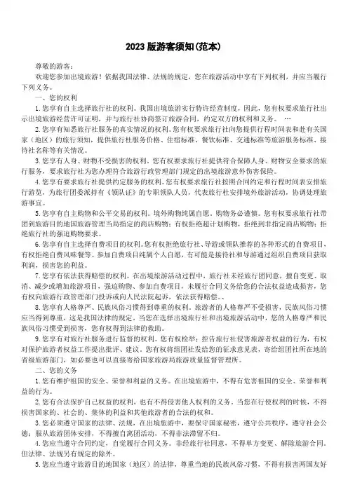 2023版游客须知(范本)