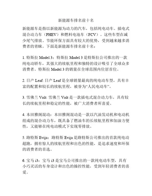 新能源车排名前十名