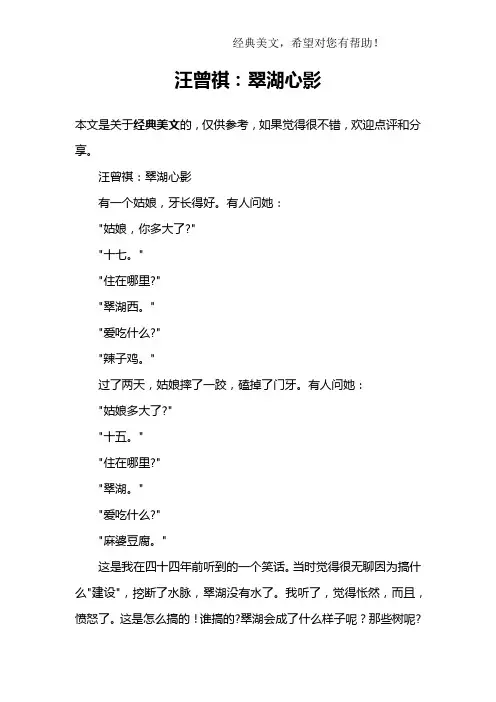 汪曾祺：翠湖心影