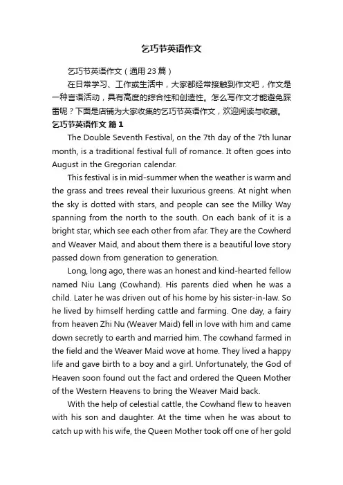 乞巧节英语作文