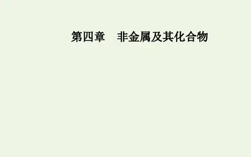 人教版必修1高中化学第四章第二节第1课时氯气 