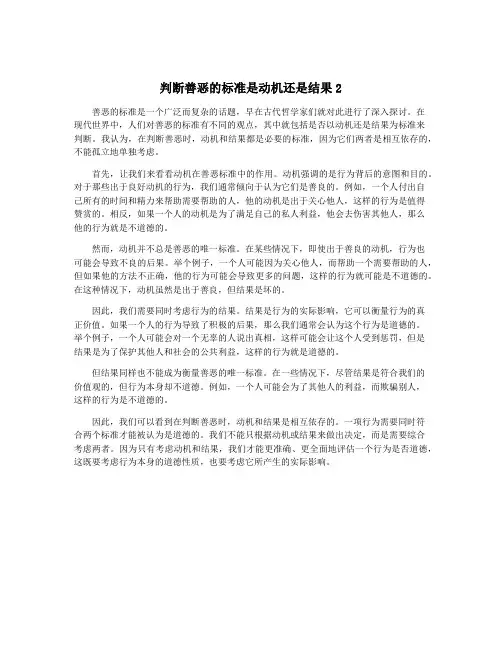 判断善恶的标准是动机还是结果2