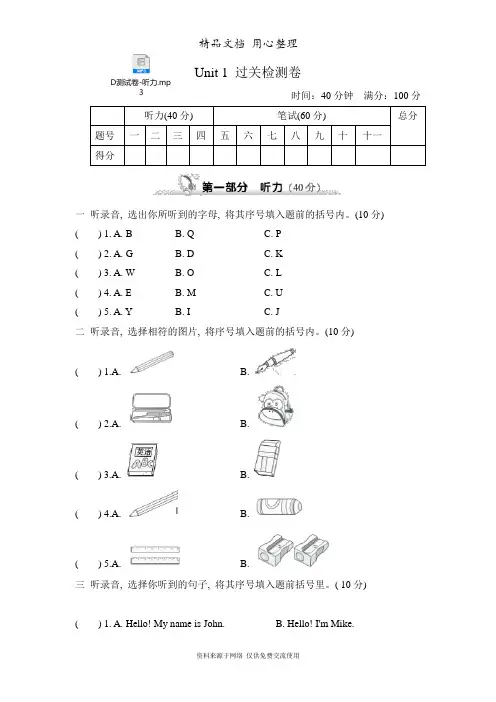 新人教PEP版三年级上册英语Unit 1单元测试卷(含听力音频)