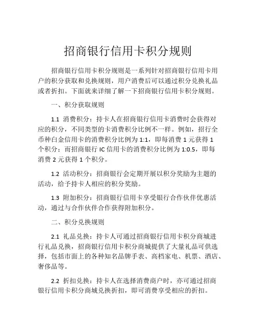 招商银行信用卡积分规则