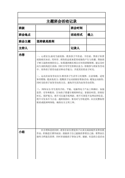 班会记录(1)