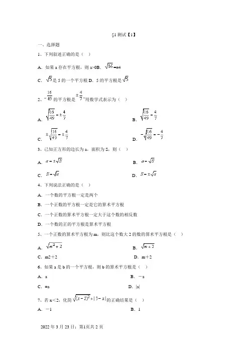 初二数学平方根练习题