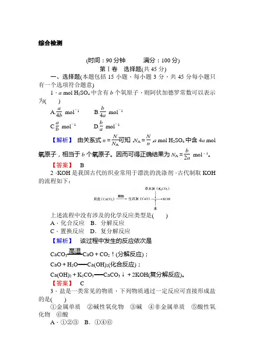 2017-2018学年高中化学人教版必修一综合检测
