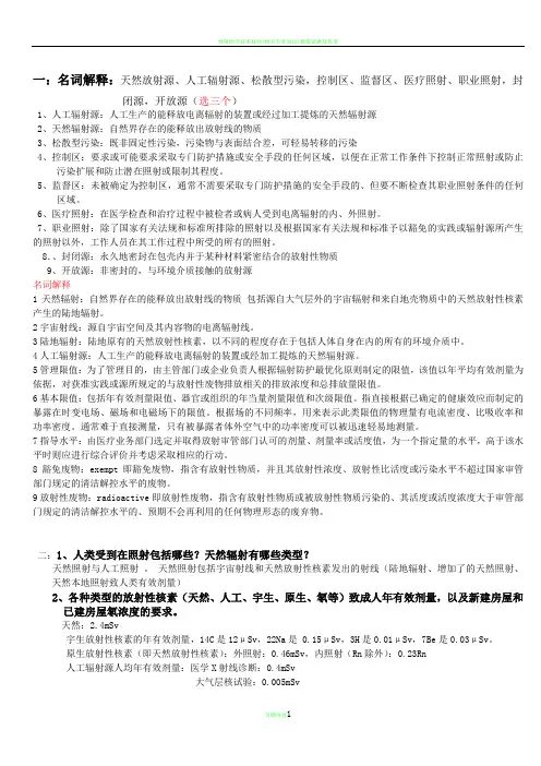 放射卫生学复习资料