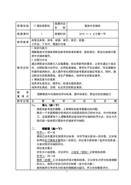 教案(客房中式铺床)