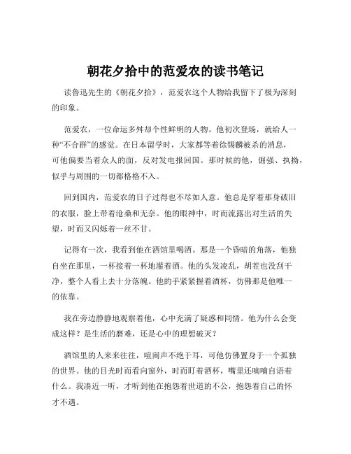 朝花夕拾中的范爱农的读书笔记