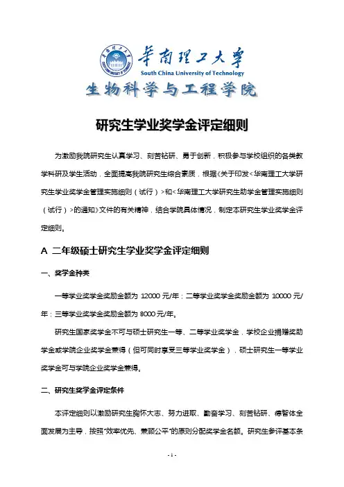 研究生学业奖学金评定细则 2