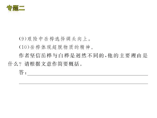 最新高考语文备考精品课件_文学类文本阅读_散文_现代文阅读(散文阅读)2