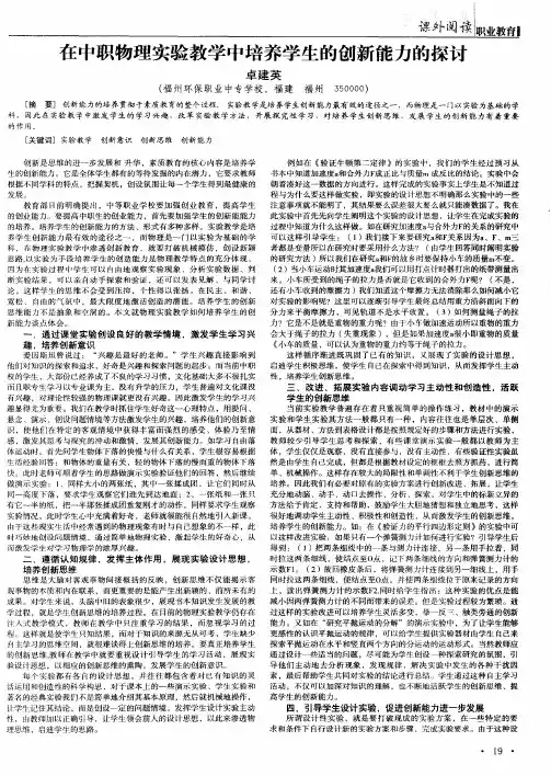 在中职物理实验教学中培养学生的创新能力的探讨