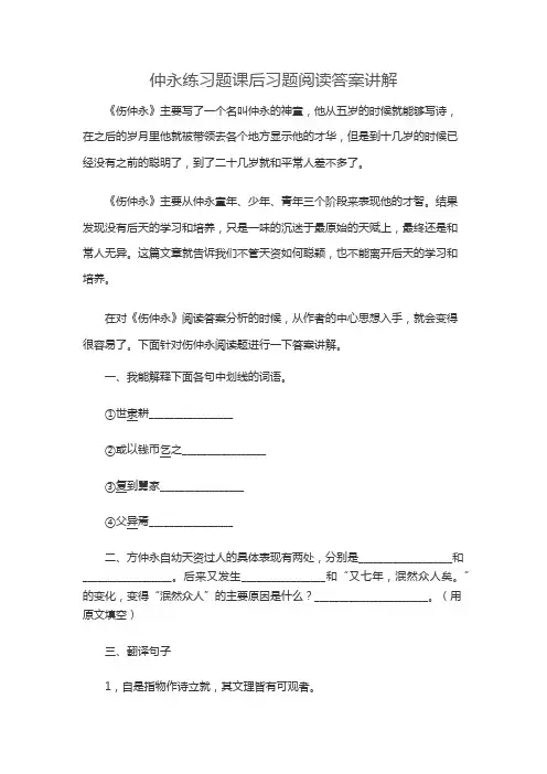 伤仲永课后练习及答案