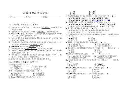 计算机理论考试试题答案