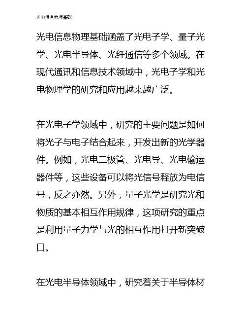 光电信息物理基础