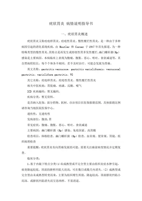 疣状胃炎 病情说明指导书