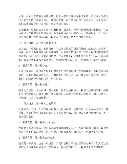 顺其自然人生感言子