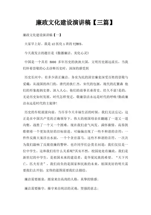 廉政文化建设演讲稿三篇