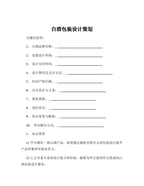 白酒包装设计策划