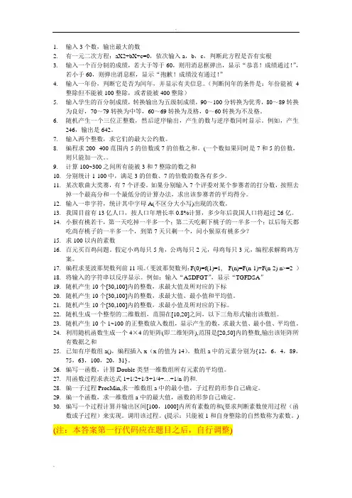 VB编程题目及答案