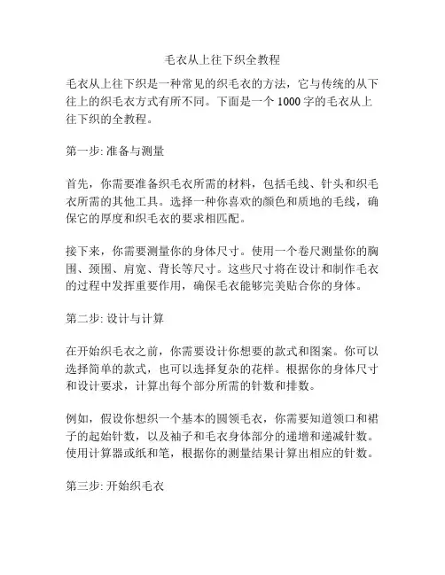 毛衣从上往下织全教程