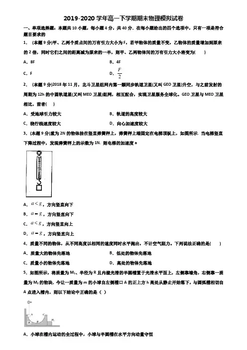 武汉市重点中学2019-2020学年高一下学期期末2份物理统考试题