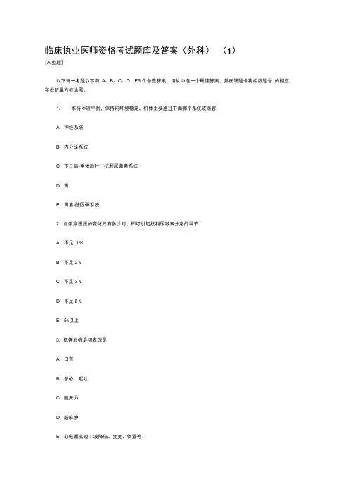 临床执业医师资格考试题库及答案